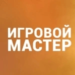 Игровой мастер #2033